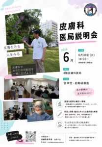 医局説明会